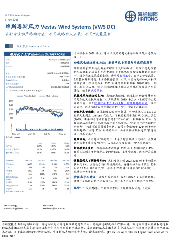实行专注和严格的方法，公司战略步入正轨；公司“恢复盈利”
