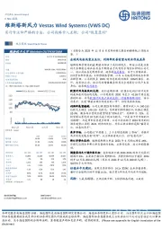 实行专注和严格的方法，公司战略步入正轨；公司“恢复盈利”