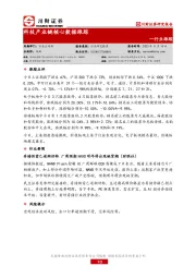 行业跟踪：科技产业链核心数据跟踪