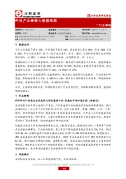行业跟踪：科技产业链核心数据跟踪