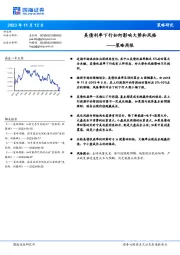 策略周报：美债利率下行如何影响大势和风格