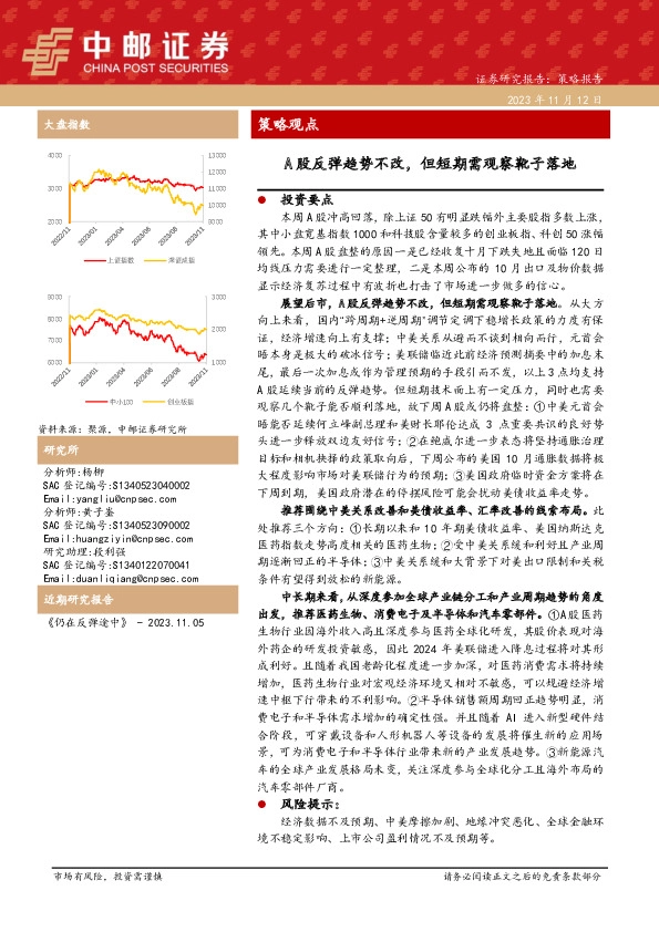 策略观点：A股反弹趋势不改，但短期需观察靴子落地