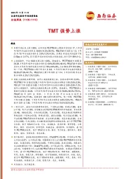 估值周报：TMT强势上涨
