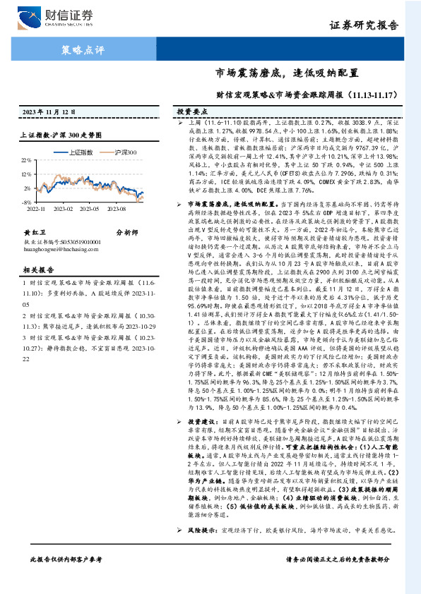 财信宏观策略&市场资金跟踪周报：市场震荡磨底，逢低吸纳配置