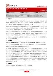 行业跟踪：先进制造产业链核心数据跟踪