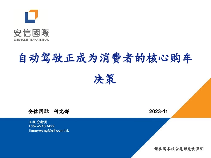 自动驾驶正成为消费者的核心购车决策