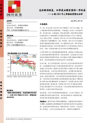 A股2023年三季报经营情况分析：总体渐进恢复，四季度业绩有望进一步改善