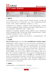 行业跟踪：科技产业链核心数据跟踪