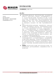市场策略报告：静待情绪自然调整