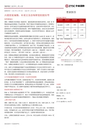 策略周报：内需修复偏慢，中美元首会晤释放积极信号