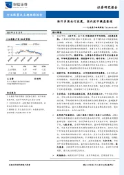 大类资产跟踪周报：海外多国央行放鹰，国内股市横盘整理