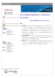 资产支持票据产品报告（2023年10月）：资产支持票据发行规模持续降低，应收账款类基础资产表现活跃