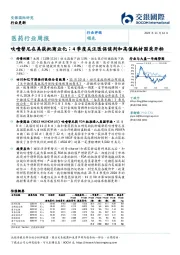 医药行业周报:呋喹替尼在美获批商业化;4季度关注医保谈判和高值耗材国采开标