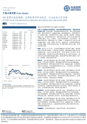 HTI消费品成本指数：生鲜乳重回年内低点，行业成本大多回落