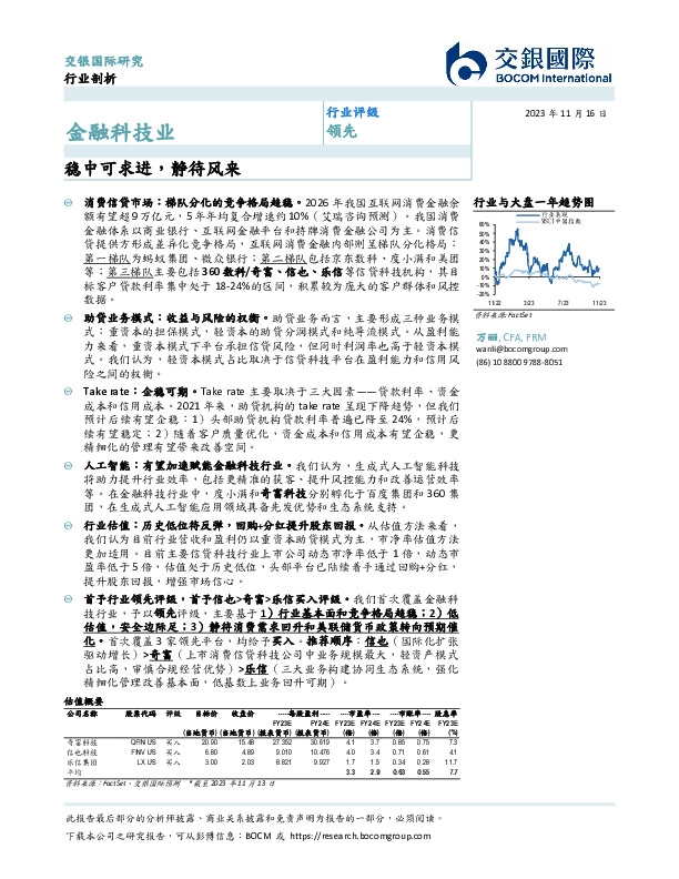 金融科技业：稳中可求进，静待风来