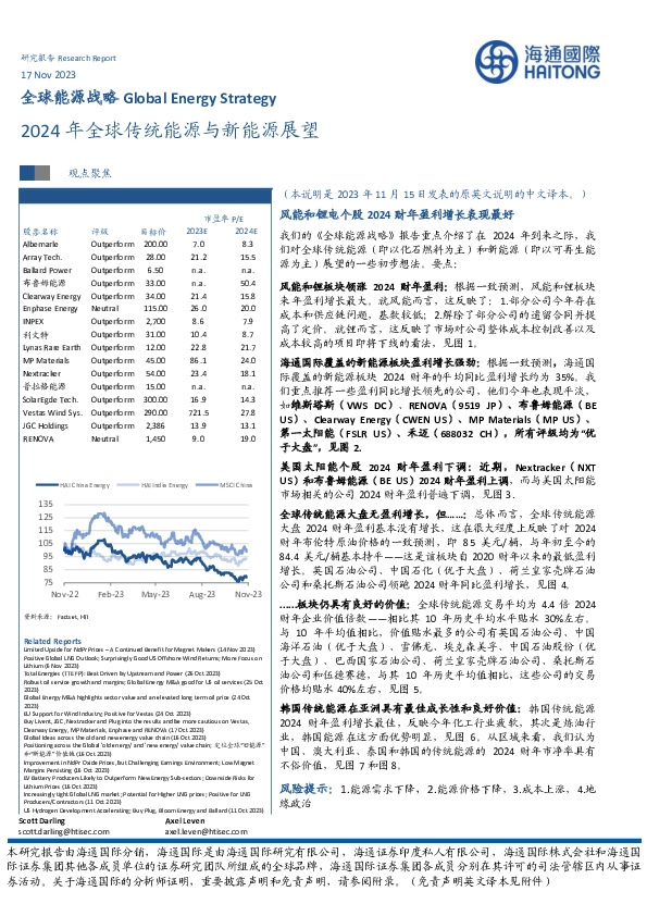 全球能源战略：2024年全球传统能源与新能源展望