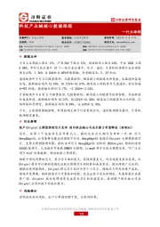 行业跟踪：科技产业链核心数据跟踪