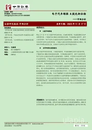 市场分析：电子汽车领涨 A股先抑后扬