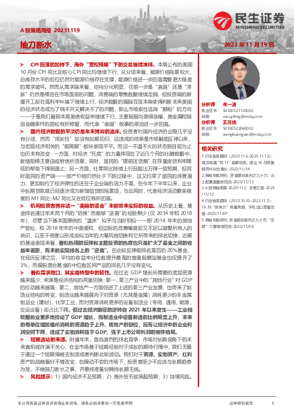 A股策略周报：抽刀断水