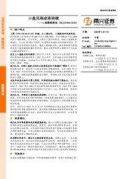 A股策略周报：小盘风格或将持续