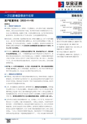 资产配置周报：一万亿新增国债发行在即