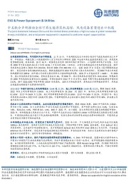 中美联合声明推动全球可再生能源装机高增，风电设备有望迎出口机遇