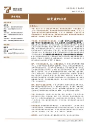 策略周报：融资盘的狂欢