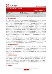 绿色金融研究周报：CCER配套制度三文齐发