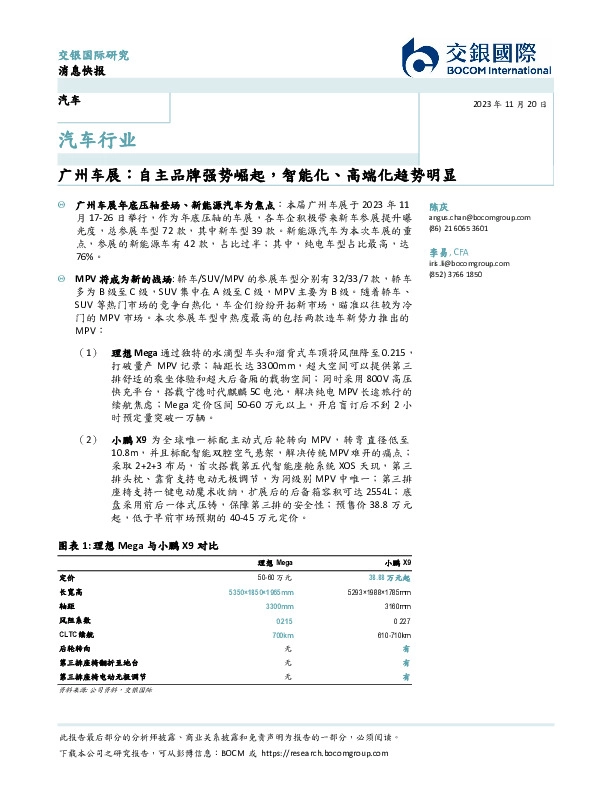 汽车行业：广州车展：自主品牌强势崛起，智能化、高端化趋势明显