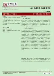 市场分析：地产传媒领涨 A股震荡整理