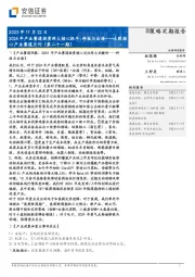 A股核心产业赛道月刊（第二十一期）：2024年产业赛道投资两大核心抓手：科技与出海