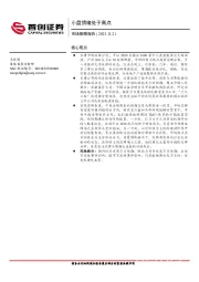 市场策略报告：小盘情绪处于高点
