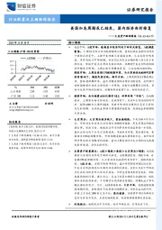 大类资产跟踪周报：美国加息周期或已结束，国内经济曲折修复