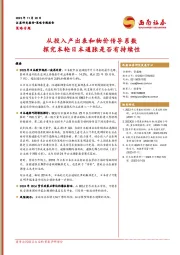 策略专题：从投入产出表和物价传导系数探究本轮日本通胀是否有持续性