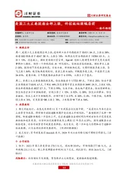 海外跟踪：美国三大主要股指全部上涨，科技板块涨幅居前