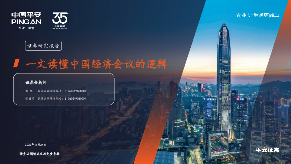 一文读懂中国经济会议的逻辑