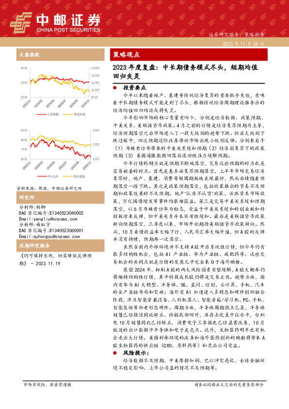 2023年度复盘：中长期债务模式尽头，短期均值回归失灵