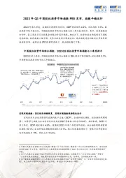 2023年Q3中国股权投资市场指数PEII发布，指数平稳运行