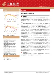 策略观点：反弹催化因素边际转弱