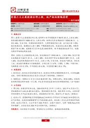 海外跟踪：香港三大主要股指全部上涨，地产板块涨幅居前