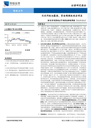 财信宏观策略&市场资金跟踪周报：北交所板块暴涨，资金跷跷板效应明显