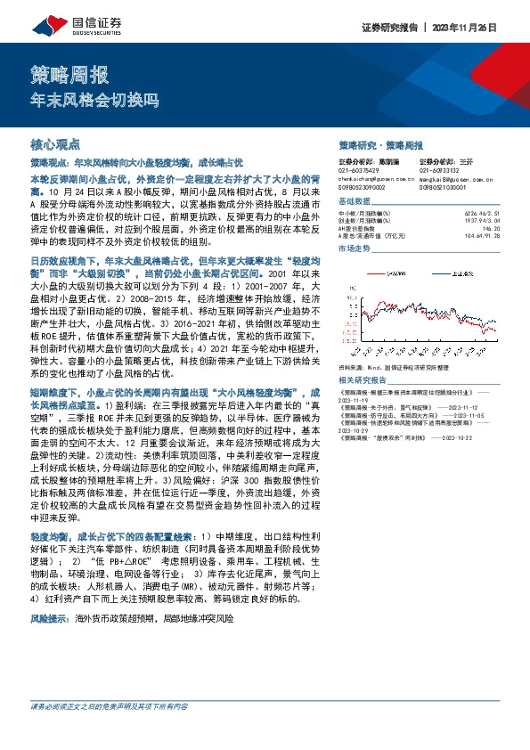 策略周报：年末风格会切换吗