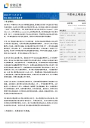 策略主题报告:ESG理念与价值投资
