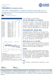 甘其毛都口岸蒙煤运输跟踪：短盘运费大幅波动并回涨至400元/吨以上