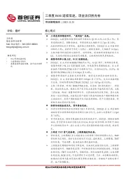 市场策略报告：三季度ROE延续低迷，现金流仍然充裕