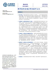 策略专题报告：硬科技的区域分布和股市占比