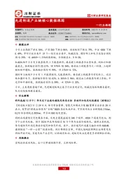 行业跟踪：先进制造产业链核心数据跟踪