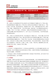 海外跟踪：美国三大主要股指全部下跌，航空板块走低
