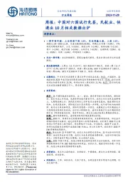 交通运输周报:中国对六国试行免签,民航业、快递业10月相关数据出炉