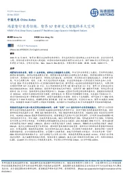 鸿蒙智行首秀惊艳,智界S7重新定义智能轿车大空间